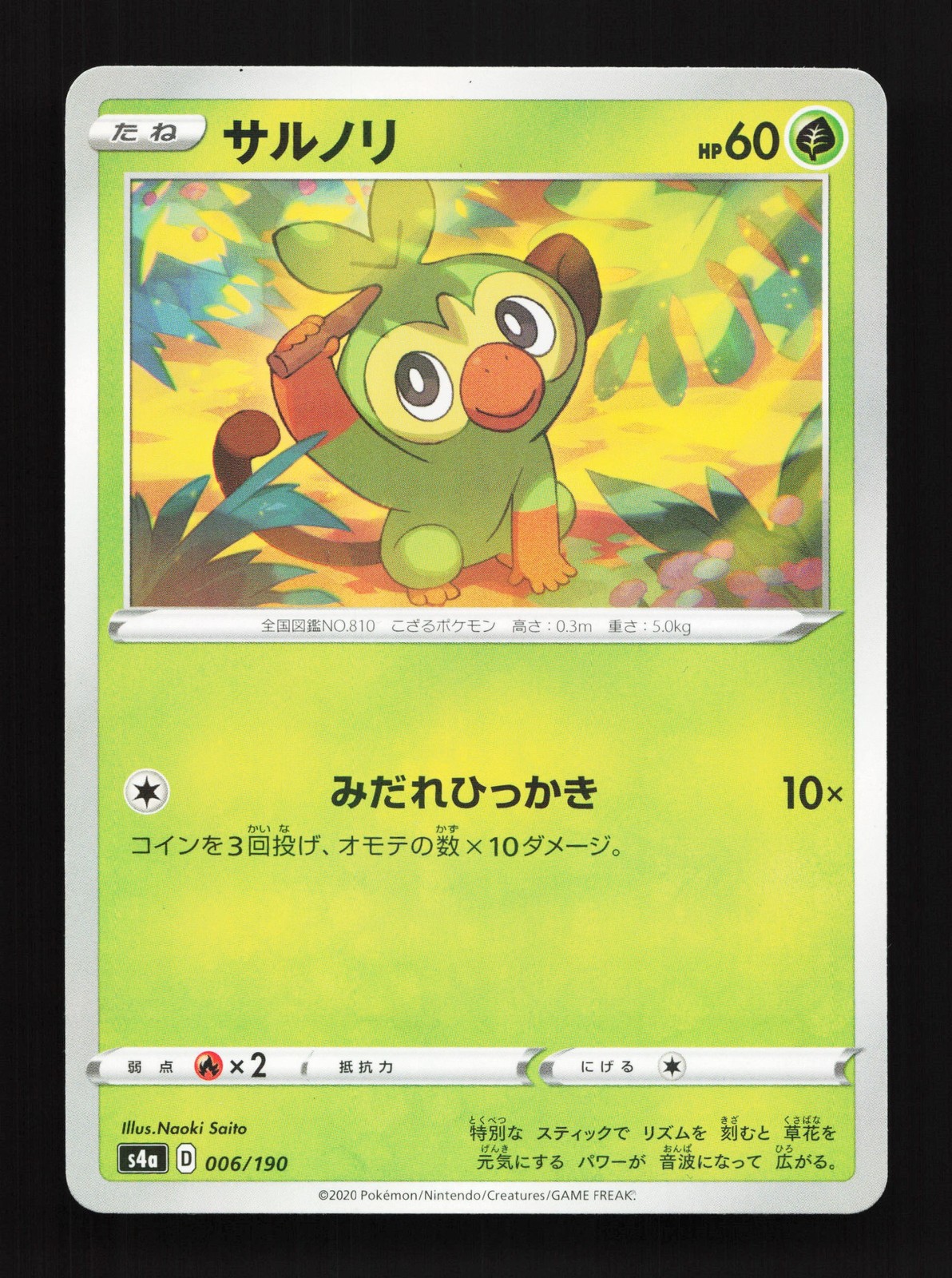Grookey 006/190 Shiny Star V NM Reverse Holo Japanese Pokemon Card TCG
