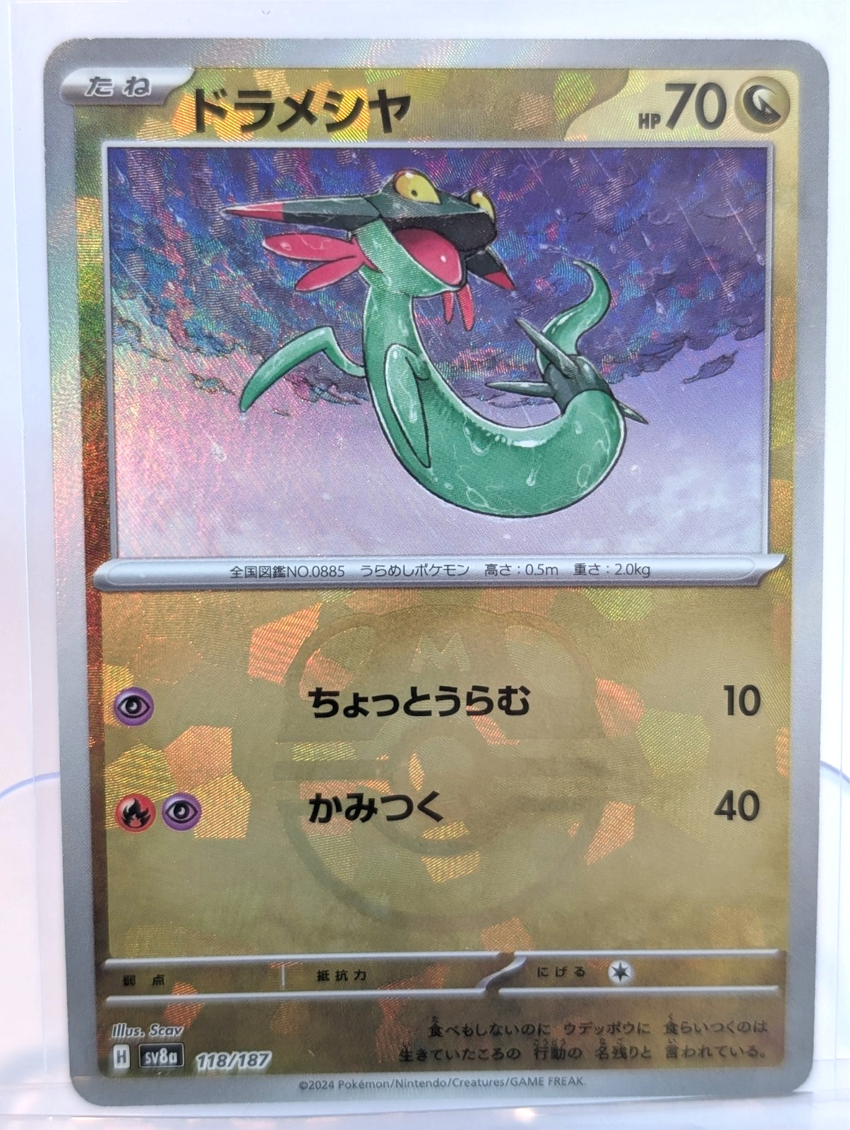 Dreepy (Master Ball Pattern) 118/187 Sv8a: Terastal Fest Ex Holo (Japanese) NM