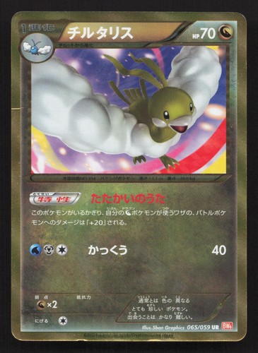 Altaria 065/059 Cold Flare MP Japanese Pokemon Card TCG