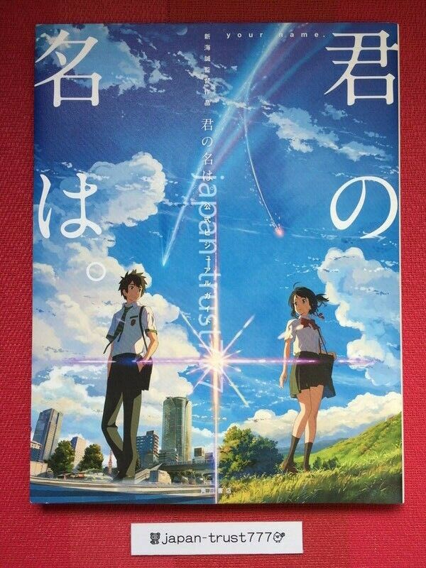 Conheça Kimi no Na Wa (Your Name), o novo filme de Makoto Shinkai