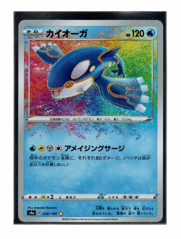 25+ Kyogre 036/190 S4a: Shiny Star V for sale | Updated Oct 2026