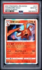 2021 POKEMON JAPANESE SWORD & SHIELD VMAX CLIMAX #017 CHARIZARD-HOLO PSA 10