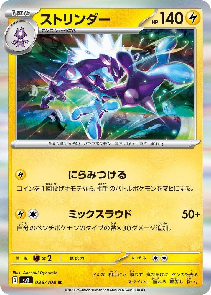 Toxtricity 038/108 SV3: Ruler of the Black Flame Holofoil Japanese Pokemon NM