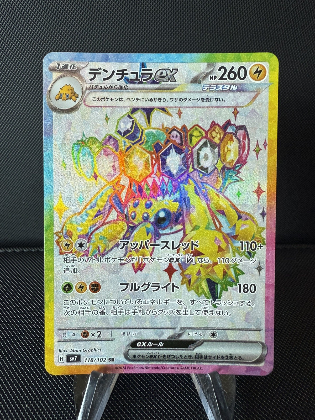 Galvantula ex SR 118/102 SV7 Stellar Miracle - Pokemon Card Japanese