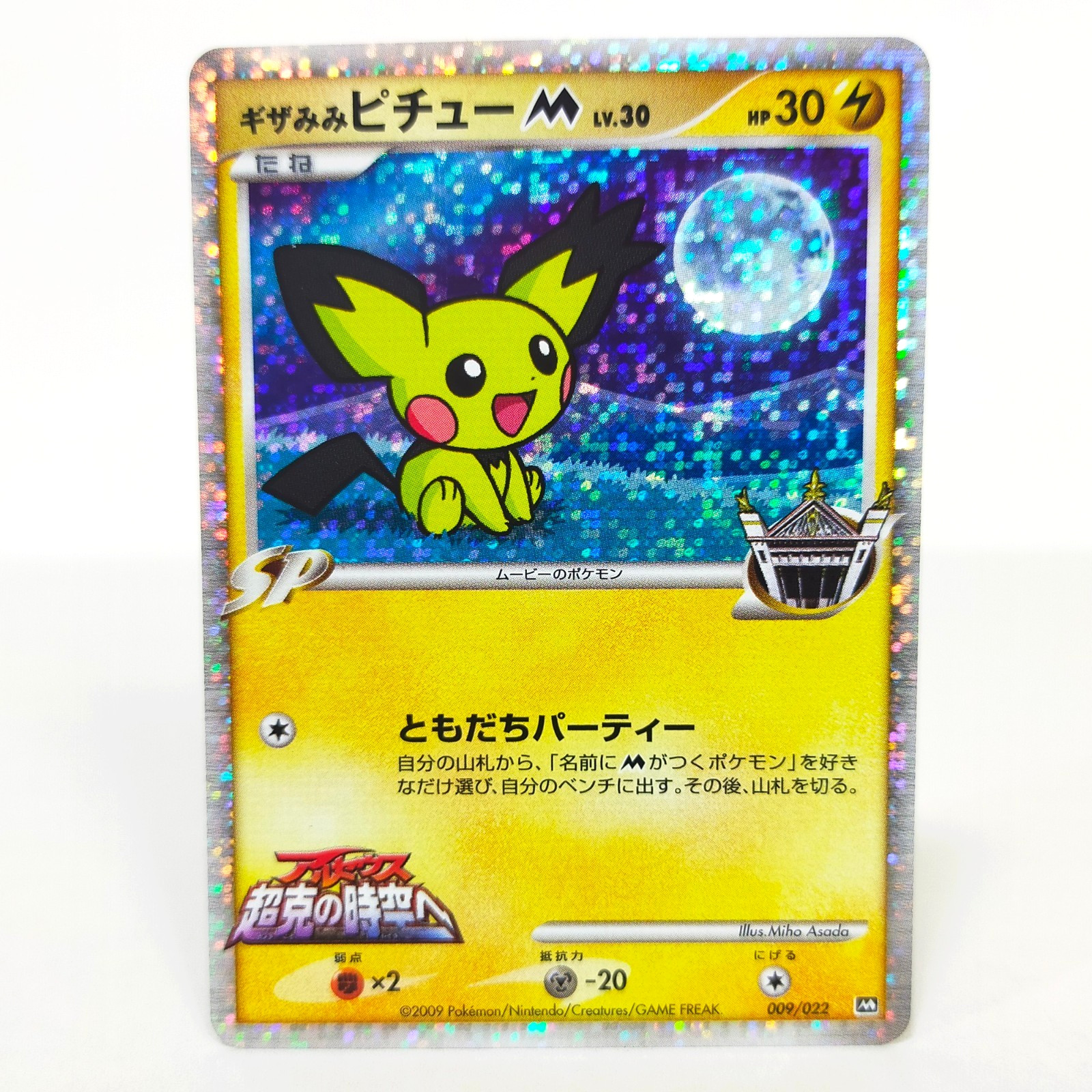Pokemon card Spiky Eared Pichu 009/022 Movie Promo Japanese 2009