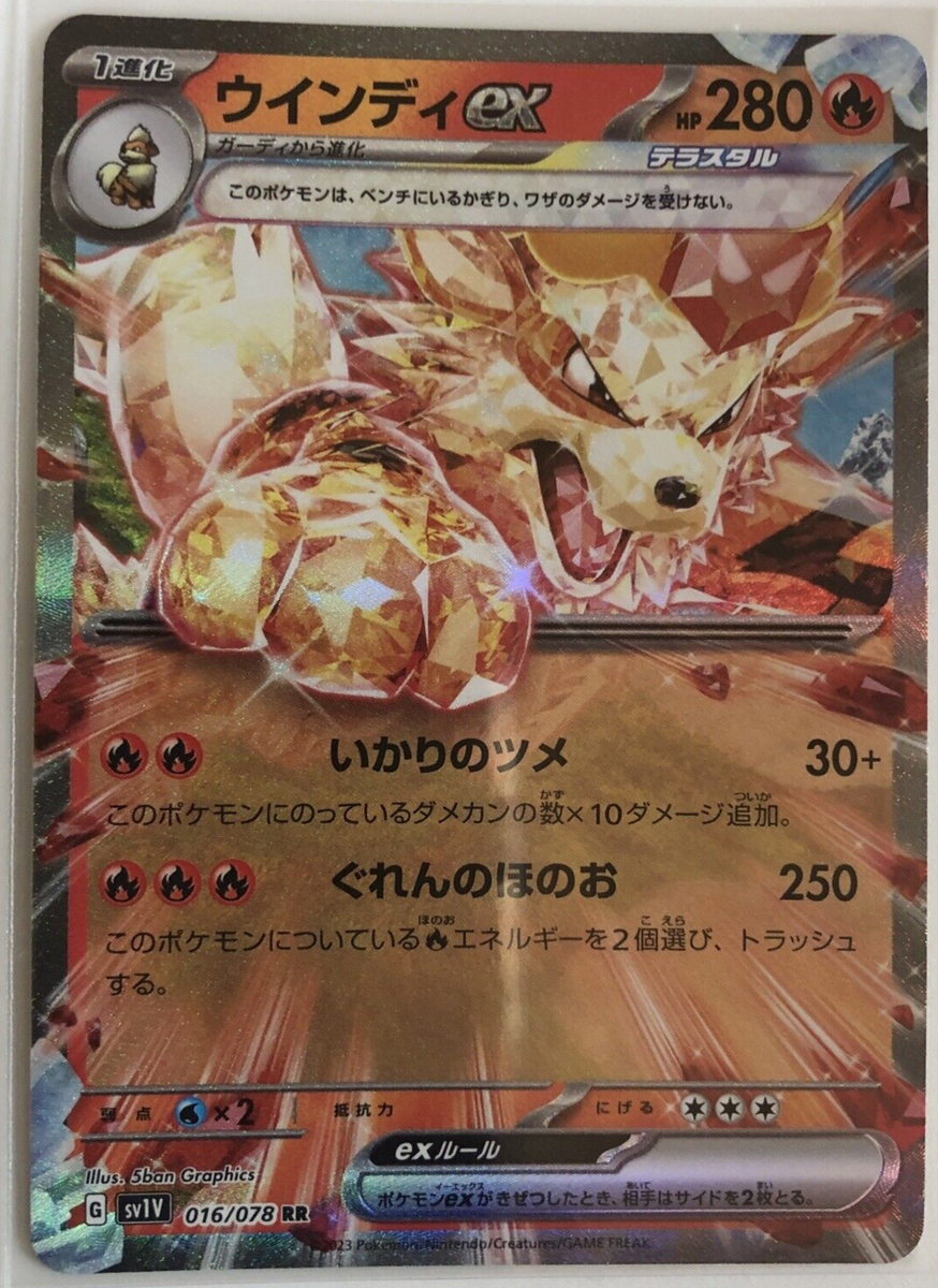 Pokemon Card Arcanine ex RR 016/078 sv1V Japanese Scarlet