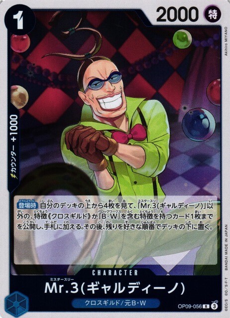 Mr.3(ギャルディーノ) R [OP09-056]「新たなる皇帝」)PSA10 Mr.3(ギャルディーノ) OP09-056 R One Piece Emperors In New World JP