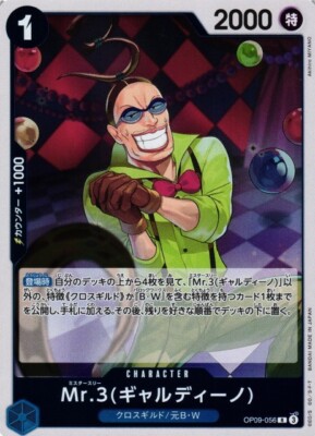 Mr.3(ギャルディーノ) OP09-056 R One Piece Emperors In New World JP