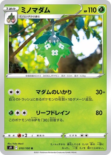 Wormadam 010/172 NM / M - Yuka Morii Clay Art -RARE Brilliant