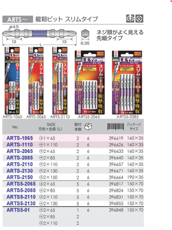 ANEX RYUJIN Torsion Screwdriver Slim Bit Mag. +2x65mm ARTS-2065