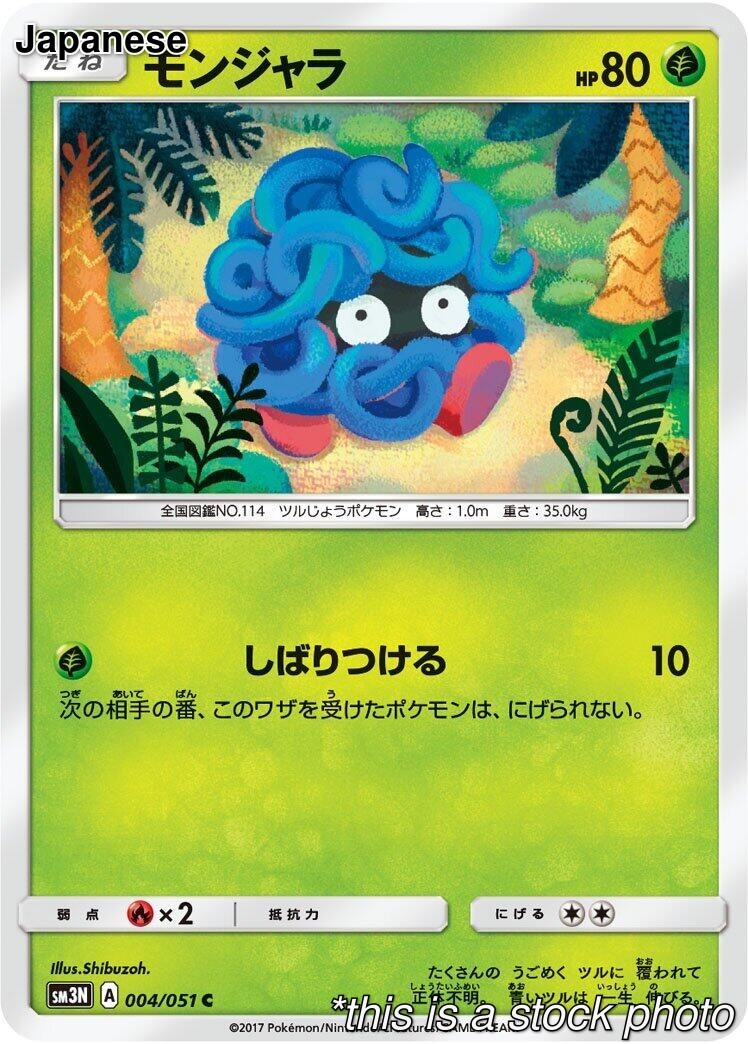 JP モンジャラ 004/051 SM3N: Darkness that Consumes Light Common MP