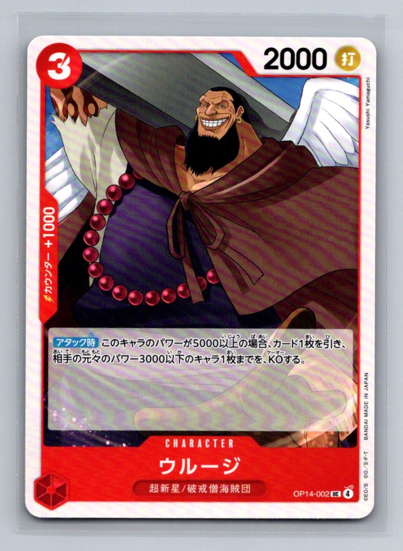 Japanese One Piece TCG Urouge The Azure Sea's Seven OP14 002 Uncommon