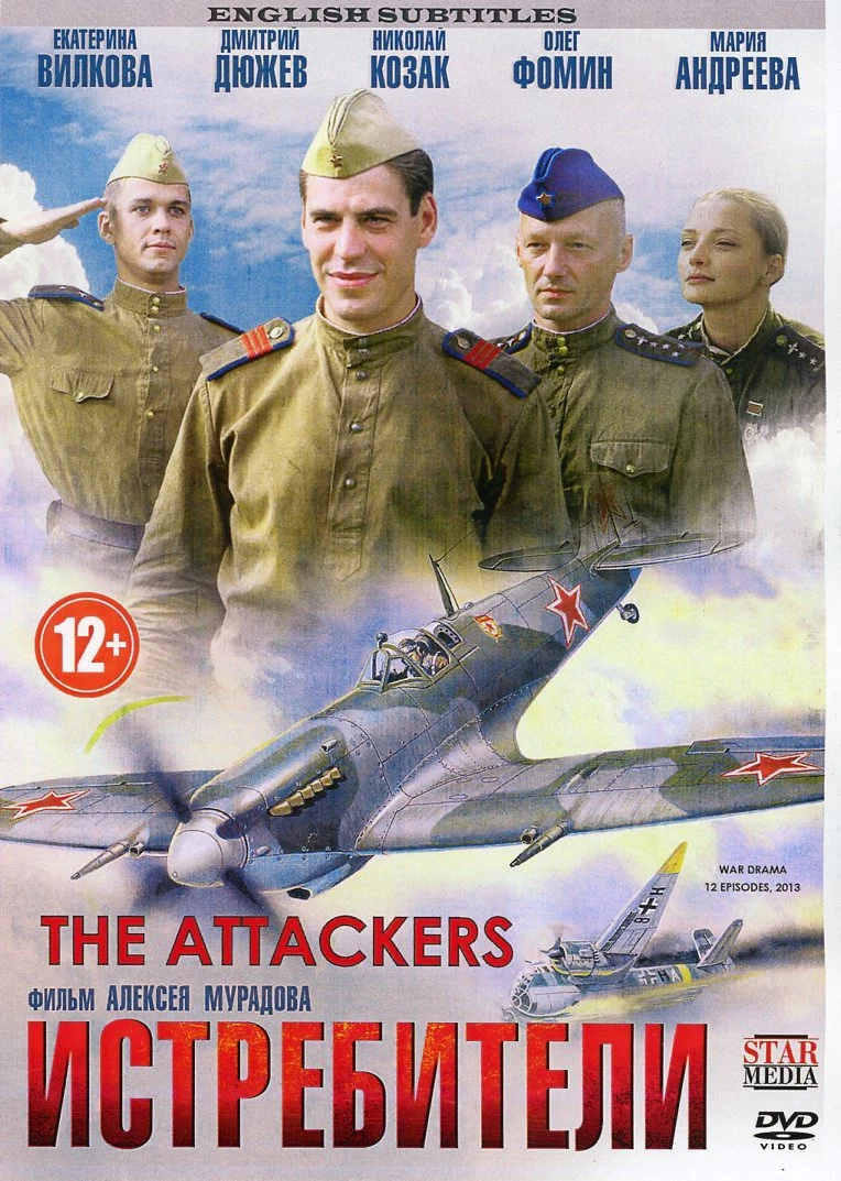 WORLD WAR II MOVIE THE ATTACKERS  FIGHTER PILOTS ENGLISH SUBTITLES DVD  NTSC | eBay