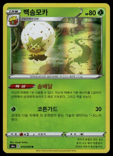 Eldegoss Holo Rare S6a: Eevee Heroes 010/069 NM