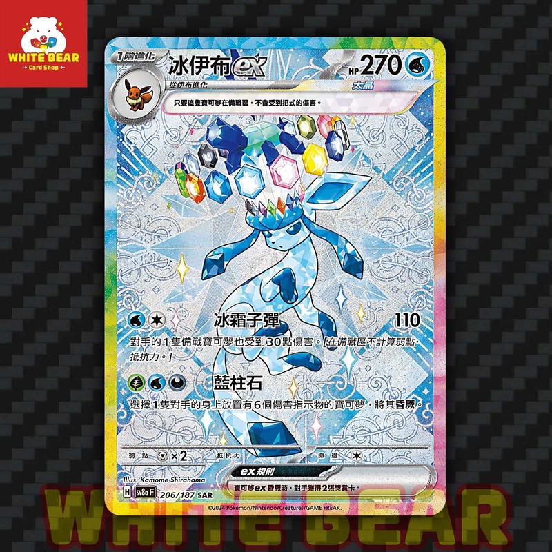 PTCG Pokemon Card Scarlet & Violet Glaceon ex SAR SV8aF-206/187 Chinese
