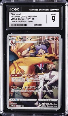 2021 POKEMON JPN VMAX CLIMAX CHARACTER RARE- HOLO #187/184