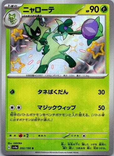 Floragato 202/190 Shiny Shiny Treasure ex Pokemon Japanese Near Mint