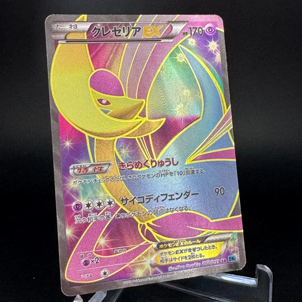 Cresselia EX 060/059 SR 2012 BW6 Cold Flare Unlimited Japanese Pokemon card MP+ - Image 3 of 4