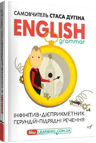 Ukrainian book English grammar. Інфінітив, дієприкметник, герундій, підрядні 20