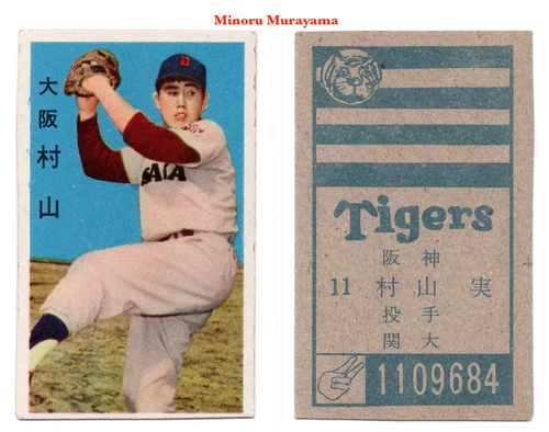 1959 JCM30b 'Doyusha' Baseball MENKO Card~ MINORU MURAYAMA ~Japan HOFer ~ROOKIE