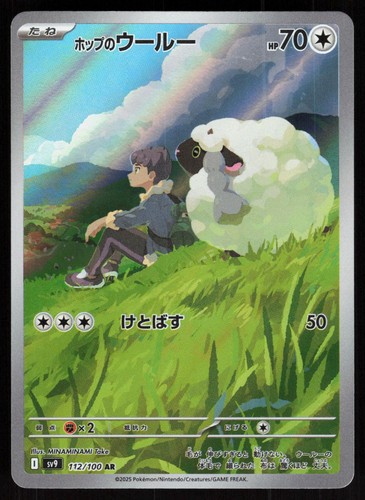 Hop's Wooloo 112/100 - Battle Partners Pokemon Japanese Holo - NM Art Rare