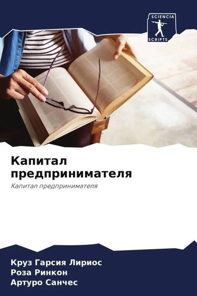 Kruz Garsiq Lirios (U. A.) | Kapital Predprinimatelq | Taschenbuch | Russisch-image
