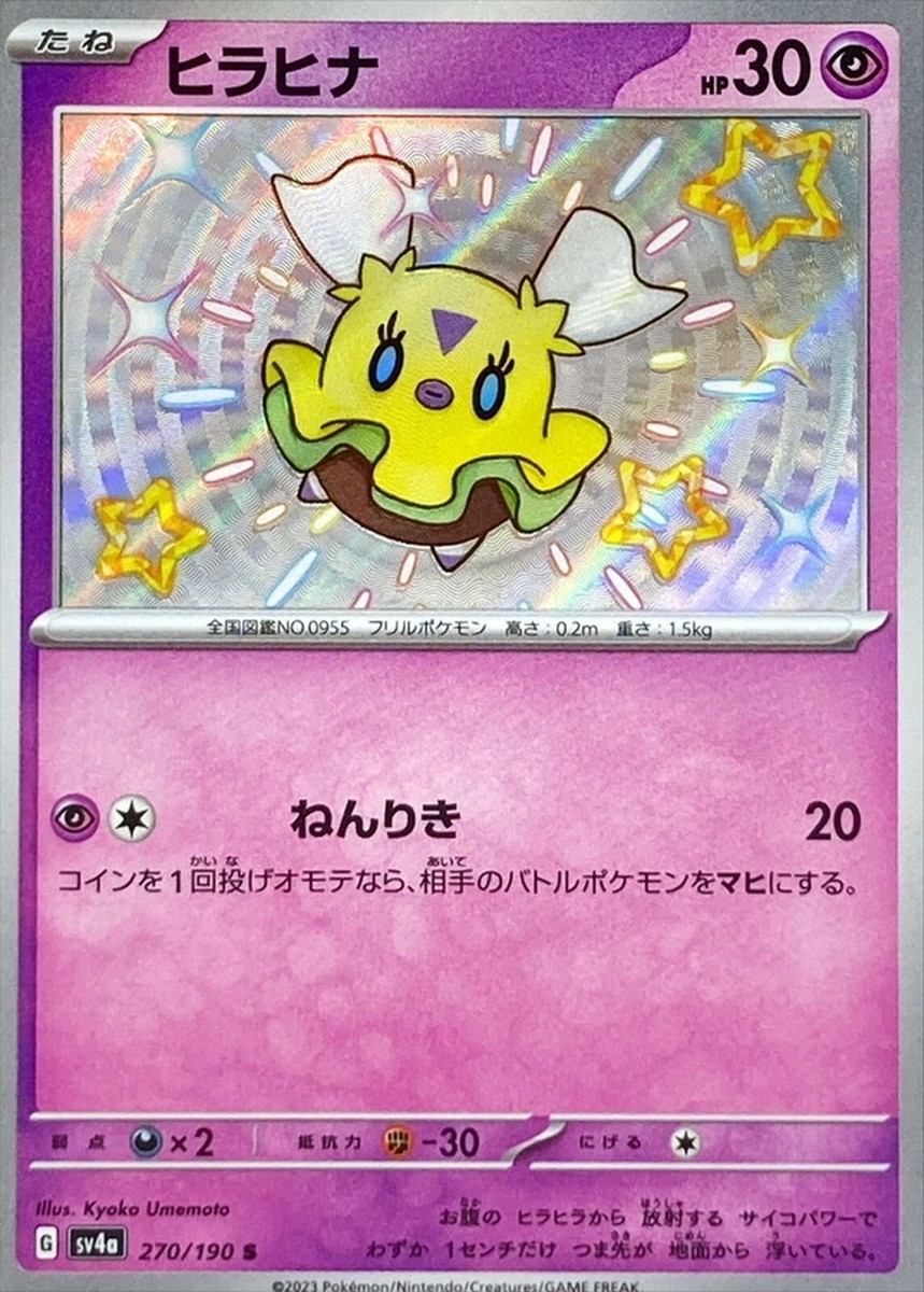 ★PSA10★【ヒラヒナ/S/色違い/SV4a】FLITTLE 270/190 Pokemon Card sv4a 270/190 Shiny Flittle S Shiny Treasure ex | eBay