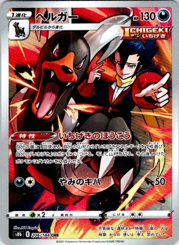HOUNDOOM 206/184 JAPANESE VMAX CLIMAX S8B NM