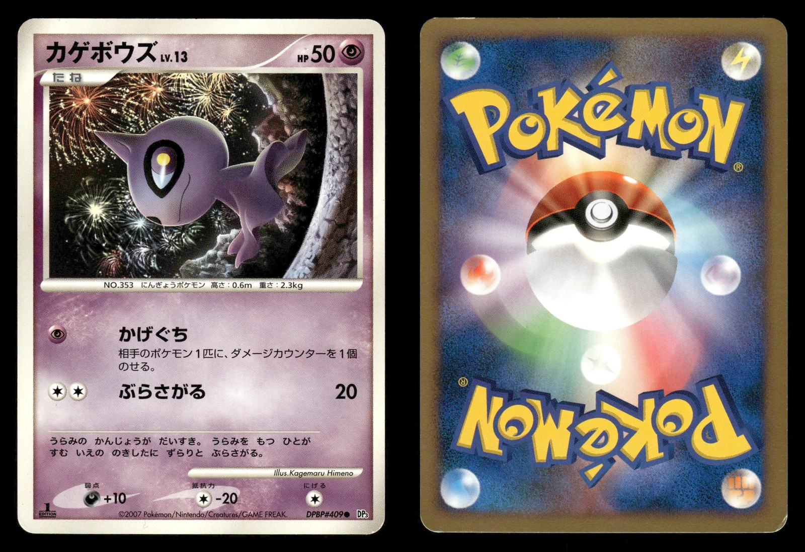 Shuppet DPBP#409 Shining Darkness DP3 Japanese HP