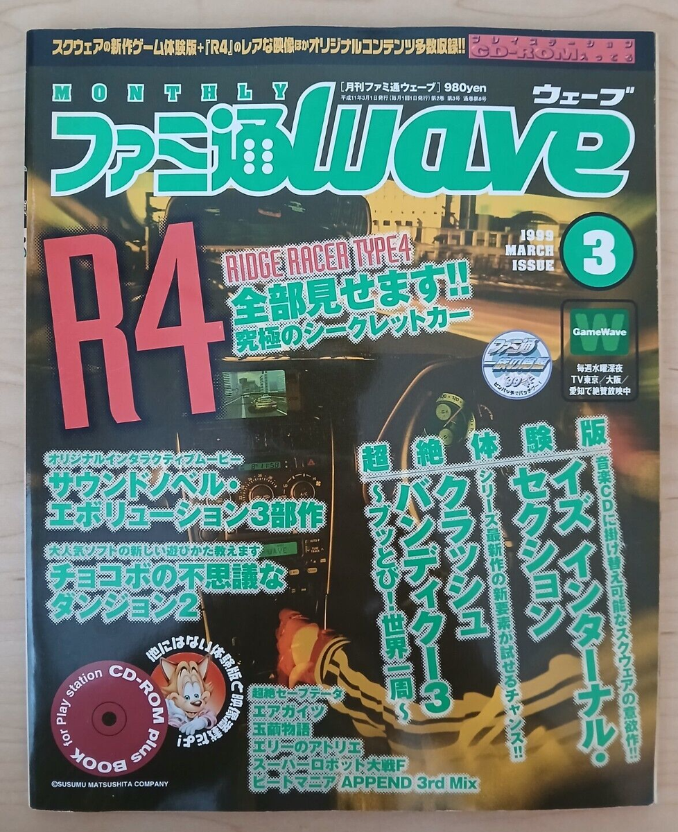 Famitsu Wave w/ CD (3/Mar 1999 Japanese game magazine) Ridge Racer