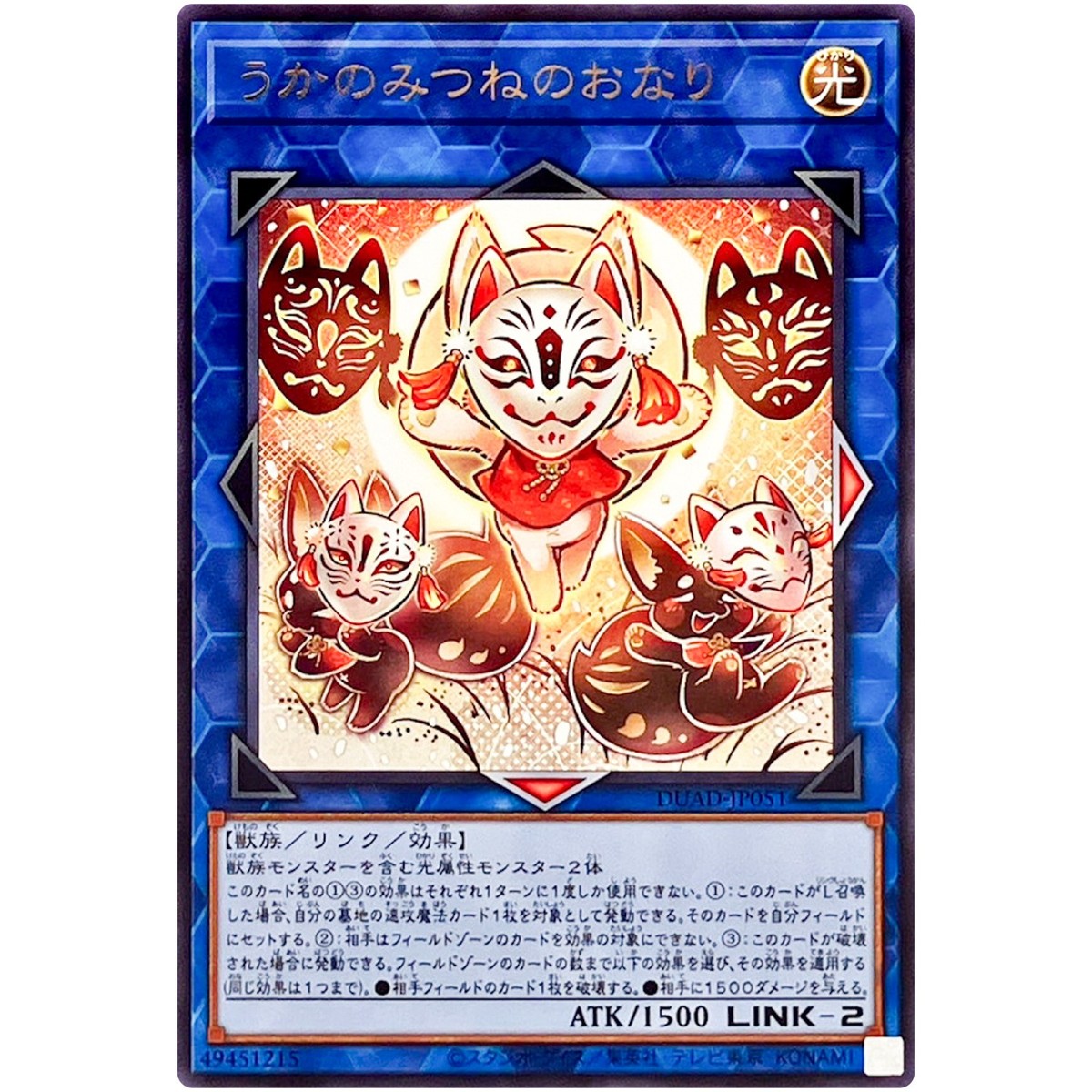Ukanomitsune-no-Onari - Rare DUAD-JP051 Duelist's Advance