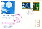 WMO METEO METEOROLOGY SAELLITE 1970 CHINA TAIWAN FDC