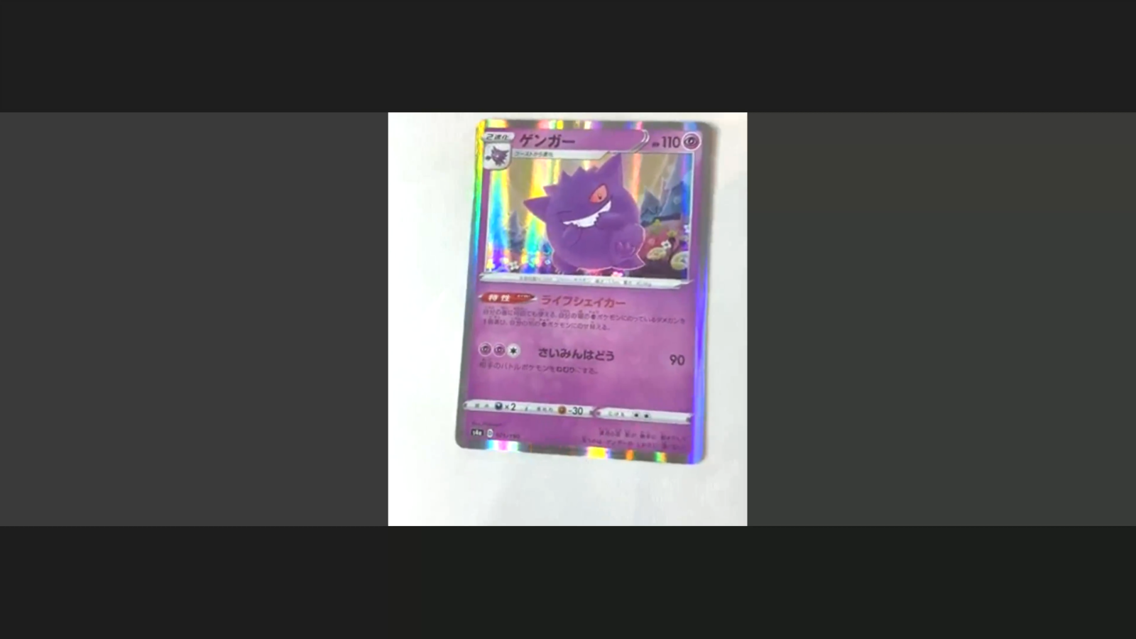 Pokemon Card Game/[S4a] Shiny Star V]Gengar 071/190 Foil  Buy from TCG  Republic - Online Shop for Japanese Single Cards