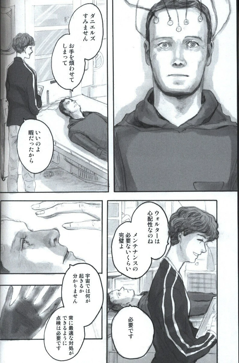 Doujinshi nakada (Nakada) speculum (Alien: Covenant all characters) | eBay