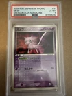 2005 P.M. Japanese Promo Mew Shogakukan Magazine Pokemon Card PSA 6