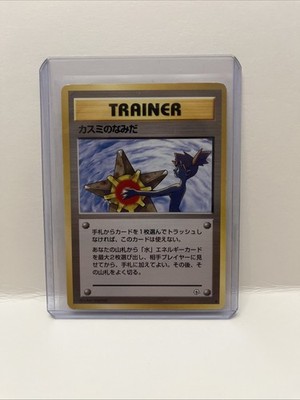 Misty s Tears (BANNED From US) Near Mint (Japanese) City Gem Decks