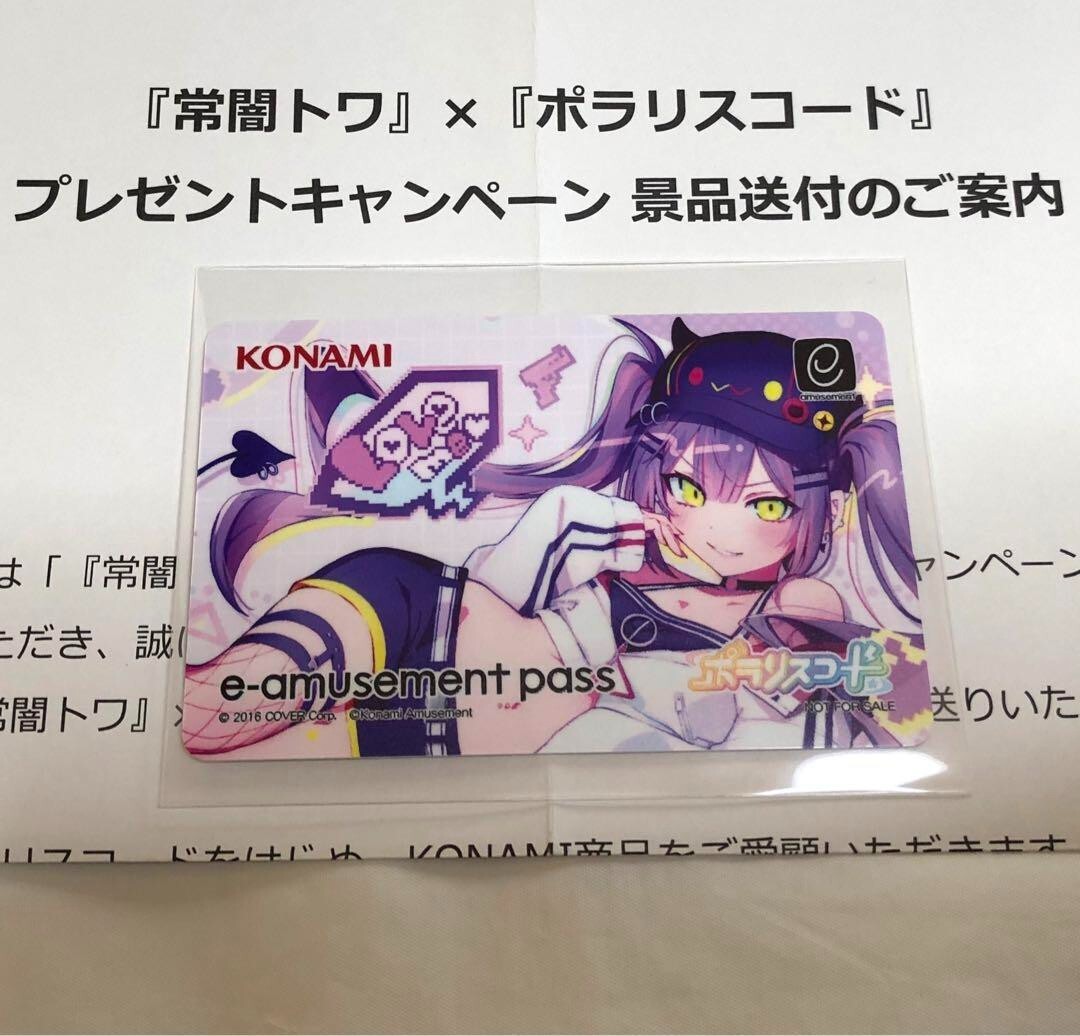 e-AMUSEMENT pass 常闇トワ ポラリスコード イーパス コナミ Hololive Tokoyami Towa e-amusement pass card Polaris code