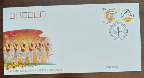 CHINA - PCR - 2006 - #1258 -  39TH ARTISTIC GYMNASTICS WORLD CHAMPIONSHIP  FDC