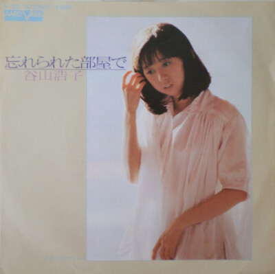 Hiroko Taniyama - 忘れられた部屋で / VG / 7 | eBay