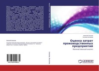 Ocenka Zatrat Proizwodstwennyh Predpriqtij Alexej Sokolow
