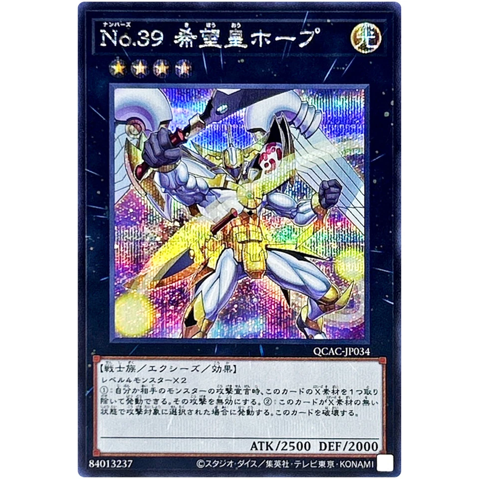 Number 39: Utopia (2nd artwork) - Secret Rare QCAC-JP034 25th Art Collection - Image 2 of 3