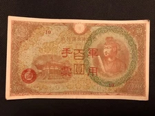 Vintage 1945 WWII Era Japanese Military 100 Yen Note Currency Bill