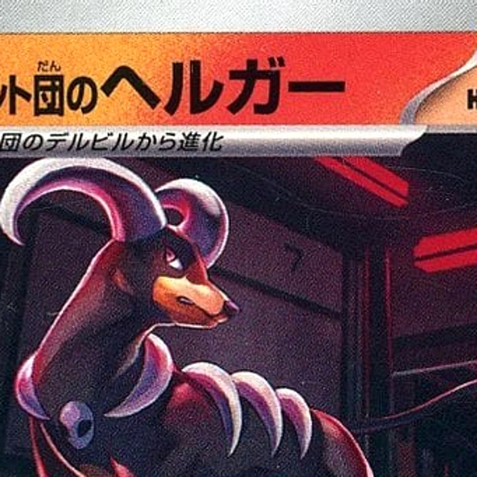 Pokemon Team Rocket's Houndoom U 017/098 SV10 Glory of the Rocket Gang Japane... - Image 3 of 4