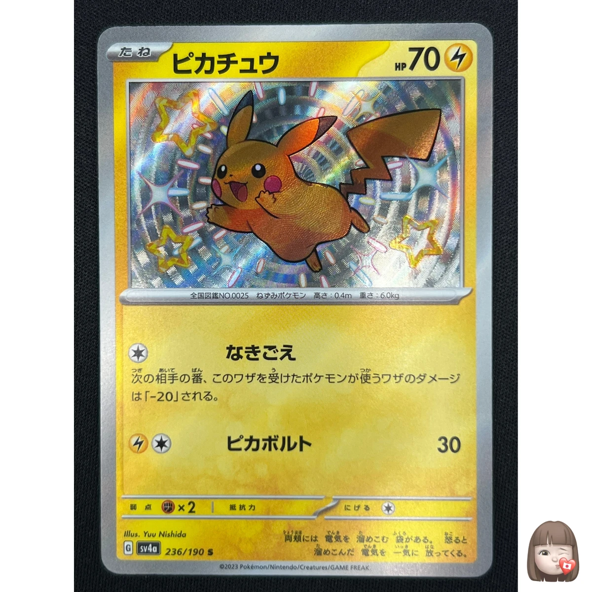 NM] Pikachu S Pokemon Card Japanese 236/190 SV4a Shiny Treasure ex