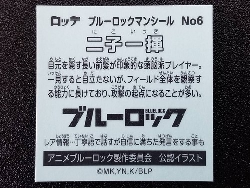Pegatinas Bikkuriman Sello Blue Lock Man No.6 Ikki Niko - Imagen 2 de 2