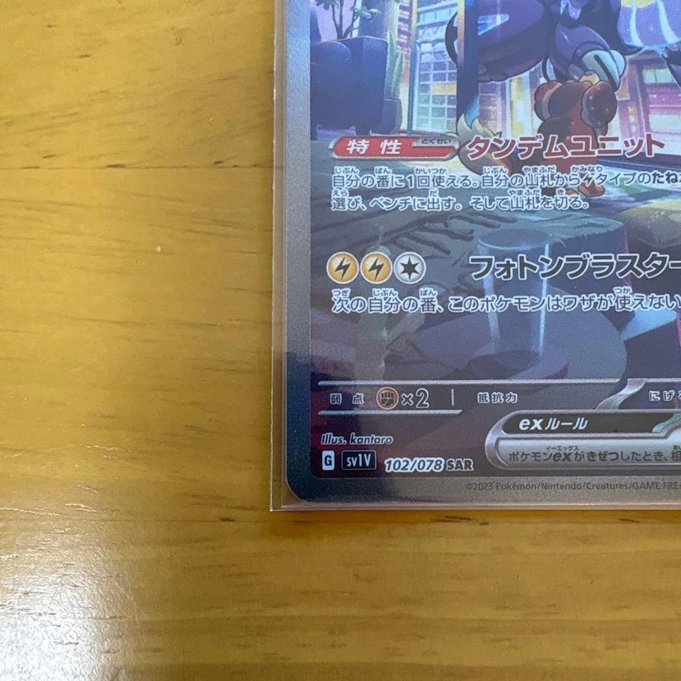 Miraidon ex 102/078 SAR sv1V Scarlet & violet Pokemon Card violet ex Japanese - Image 3 of 4