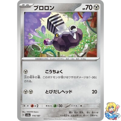 Varoom 114/187 Terastal Festival ex SV8a Pokemon Card Japanese | eBay