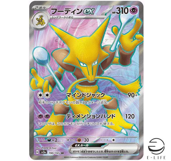 Alakazam SR 190/165 sv2a Pokemon Card 151 Pokemon Card Japanese | eBay