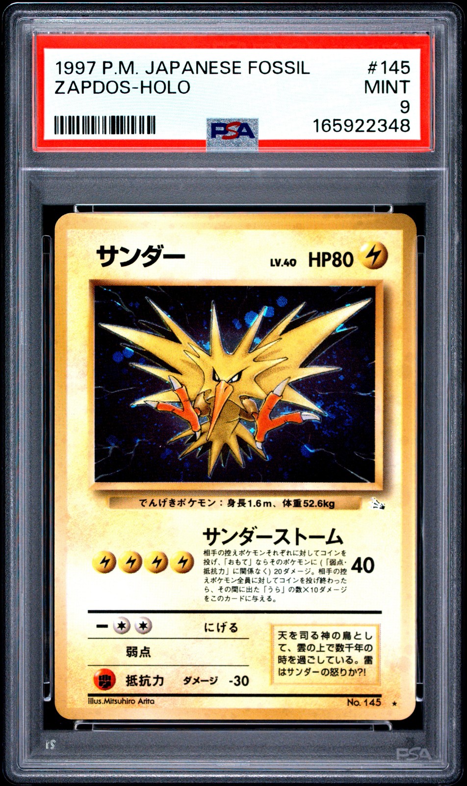 サンダー うずまきホロ Zapdos 旧裏　化石の秘密 Zapdos 1997 Japanese Mystery of the Fossils #145 Holo Price Guide