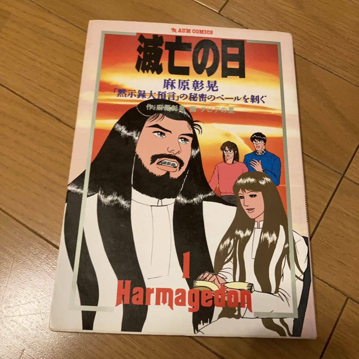 海外限定 麻原彰晃フィギア オウム真理教 shoko asahara 最新 海外限定